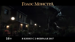 Фильм голос монстра (трейлер)