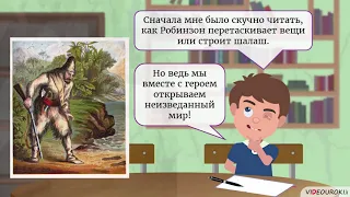 5 класс Даниэль Дефо Робинзон Крузо