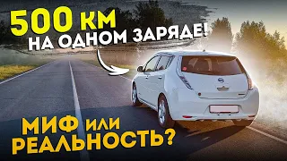 Nissan Leaf 62 кВт по трассе