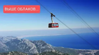 Полное ч.2 Гора Тахталы 🗻 Кемер Кириш 🇹🇷 Канатная дорога olympos teleferik 2022 Турция