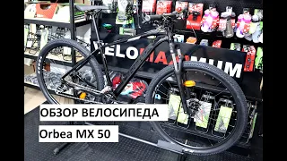 Обзор велосипеда Orbea MX 50 от магазина VELOMAXIMUM