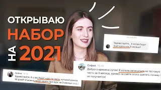 КАК БЫСТРО ГОТОВИТЬСЯ К ЕГЭ И СДАТЬ НА 90+ ? ОТКРЫВАЮ НАБОР НА 2021