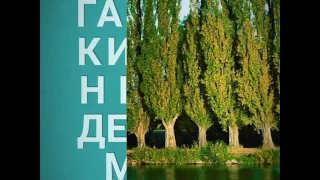 Галина Кирпа- Нічиє дерево і моє