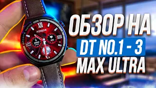 ОБЗОР SMART WATCH DT NO.1 3Max Ultra 1,5 ДЮЙМОВЫЙ ЭКРАН ТРЕНДОВЫЕ ТОВАРЫ 2022