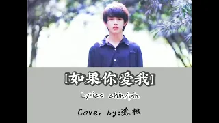 TF family家族-Zhang ji张极song cover... [If you Love me]..lyrics:chin/pin