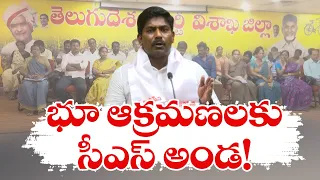 సీఎస్ జవహర్ భూ బాగోతం | CS Son Try To Grab Assigned Lands | Vizag Farmers Alleged | TDP- Janasena