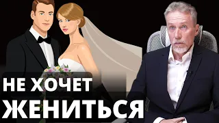 Мужчина не хочет жениться и детей