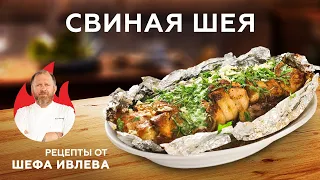 ЗАПЕЧЕННАЯ СВИНАЯ ШЕЯ