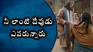 Telugu Christian Song | నీ లాంటి దేవుడు ఎవరున్నారు | 2020 Christian Songs | Levites Music