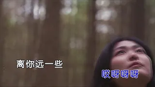 陈雪凝 -  胆小鬼 -  KTV版