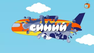 Авиалайнер - раскраска. Airliner coloring!