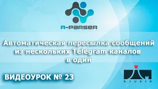 A-Parser. Пересылка сообщений из нескольких Telegram каналов в один