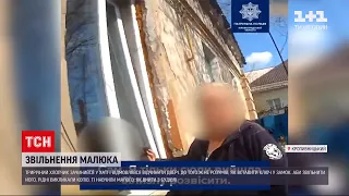 Новини України: 3-річний хлопчик зачинився у хаті і відчинив двері тільки поліції