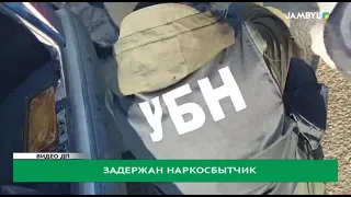 Задержан наркосбытчик