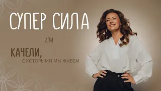 СУПЕР СИЛА ЕСТЬ У КАЖДОГО #хочуврек #мышление #энергия