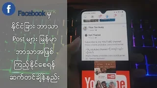 Facebook မှ နိုင်ငံခြားဘာသာ post များ မြန်မာဘာသာသို့ ပြောင်းဖတ်မယ် Translate On နည်း