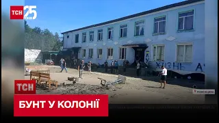 Засуджені за тяжкі злочини в'язні влаштували бунт у рівненській колонії!