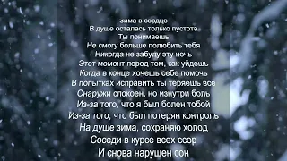 Зима в Сердце - АДЛИН & Килджо (non official)