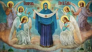 Покров Пресвятой Богородицы - Величание/ Intercession of the Theotokos - Magnification