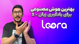 بهترین منبع برای تقویت اسپیکینگ با هوش مصنوعی