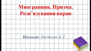 Многогранники  Призма