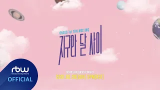 ONEUS(원어스) 1st FAN MEETING '지구와 달 사이' Teaser