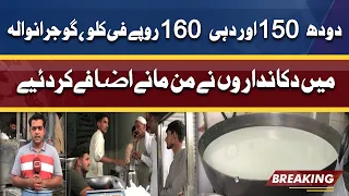 Milk Curd Prices go high in Gujranwala | Dunya News