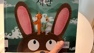 토끼의재판