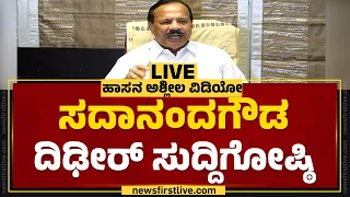 LIVE : DV Sadananda Gowda Press Meet | Hassan Case | Prajwal Revanna | @newsfirstkannada