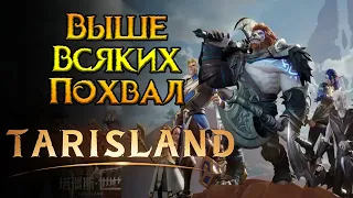 Достоинства и недостатки Tarisland MMORPG от Tencent