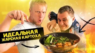 САМЫЙ ЛУЧШИЙ РЕЦЕПТ ЖАРЕНОЙ КАРТОШКИ