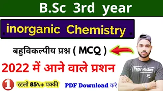 Bsc 3rd year Chemistry 1st paper Objective question, 2022, Bsc 3rd year inorganic Chemistry #1