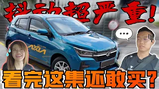 試駕Perodua Axia 2023｜沒想到抖動竟然那麼嚴重！看完這一集你還想買Axia嗎？⚠️（中文字幕 + Multilingual CC Subtitles ）