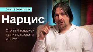 Хто такий нарцис? Робота з нарцисичною динамікою в гештальт-терапії