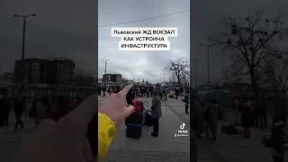 Львовский вокзал как все устроено #львов