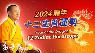 2024 Year of Dragon | 2024 Year of the Dragon: 12 Zodiac Horoscope