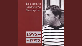 Диалог у телевизора 1973