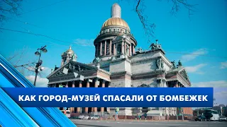 Как спасали памятники архитектуры в годы войны