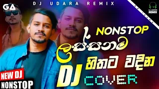 Denuwan Kaushaka Cover Song DJ Nonstop | Denuwan Kaushaka DJ Nonstop 2022 | New DJ Nonstop