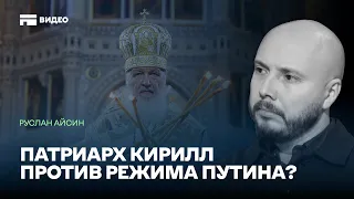 Кирилл без Мефодия. Патриарх против Путина. Причина | ПОИСТИНЕ