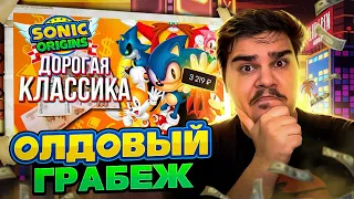 ▷ Обзор Sonic Origins (СЕГА, КАКОГО Х??) | РЕАКЦИЯ на SUMOCHKIN PRODUCTION