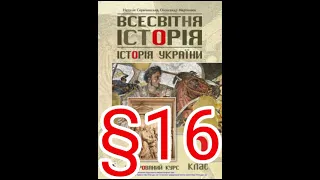 16 "Племена і народи ранього залізного віку на теріторії сучасної України"