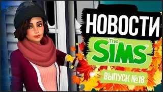 Новости из мира The Sims - The Sism 5 | Создание городка в The Sims 4