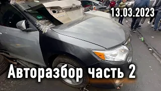 Сколько стоят запчасти на авторазборе в Грузии часть 2. Такого вы не видели! 13.03.2023.