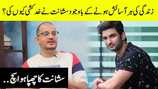 Why Sushant Singh Rajput did what he did ? | How to Battle Depression ? | SH1 | Desi Tv