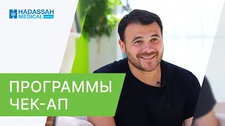 🌟 Эмин Агаларов о комплексной программе чек-ап в клинике Hadassah. Комплексная программа чек-ап. 18+