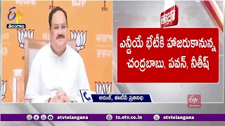 LS Polls Results | BJP To Lead NDA Meet Today | మోదీ నివాసంలో ఎన్డీయే సమావేశం.. పవన్ చంద్రబాబు హాజరు