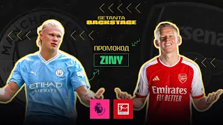 SETANTA BACKSTAGE | ГОЛАНН НЕ ЗАБИВАЄ ПЕНАЛЬТІ | ЗІНЧЕНКО ЗНОВУ В ЗАПАСІ | АПЛ | БУНДЕСЛІГА