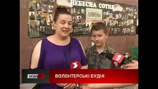 Волонтерські будні