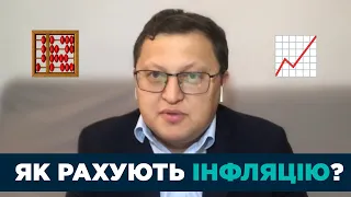 Чому інфляція здається вищою за офіційну статистику? - Михайло Демків, ICU